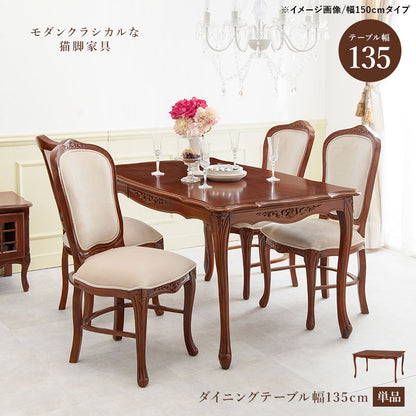 【新商品】ダイニングテーブル-エレガント 135×86×72cm 送料無料