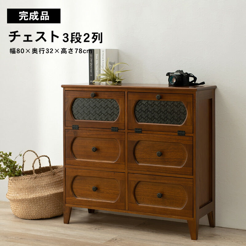 チェスト-MCH51-レトロ 2列3段 80×32×78cm 送料無料