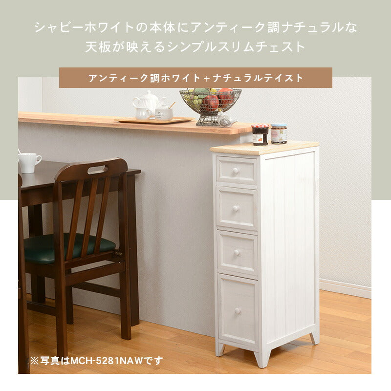 チェスト-MCH52スリム 20×40×85cm 送料無料