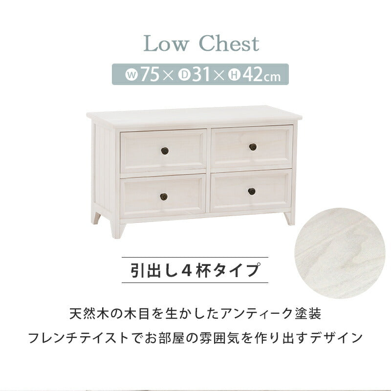 チェスト-MCH53シンプル-ワイド 4杯 75×31×42cm 送料無料