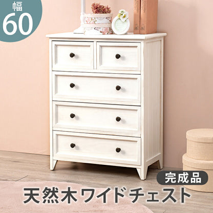 チェスト-MCH53シンプル-ワイド 5杯 60×31×76cm 送料無料