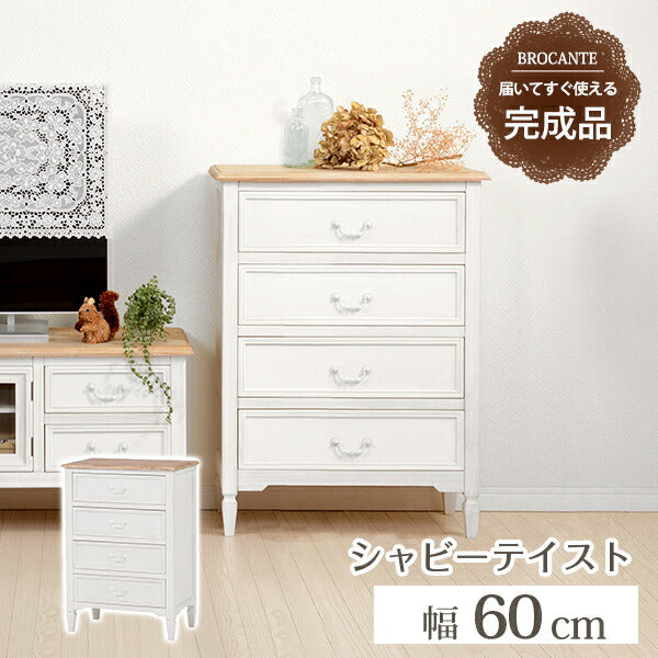 チェスト-MCH73-ブロカント 4杯 60×35×85cm 送料無料