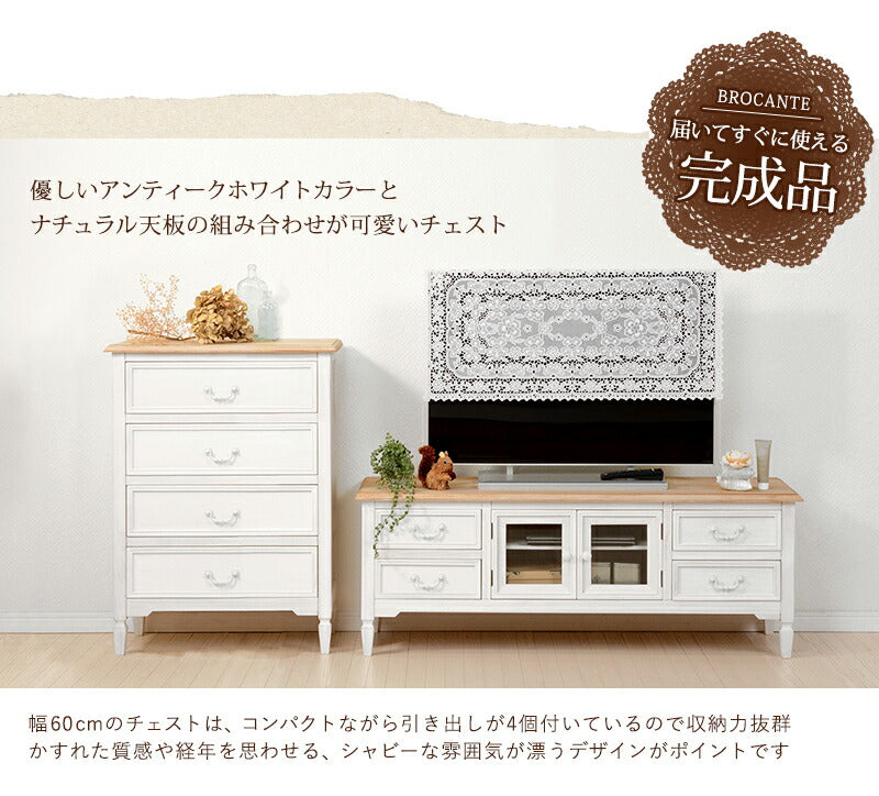 チェスト-MCH73-ブロカント 4杯 60×35×85cm 送料無料