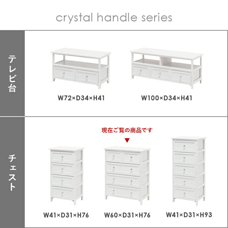 チェスト-MCH-ホワイトクリスタル 60×31×76cm 送料無料