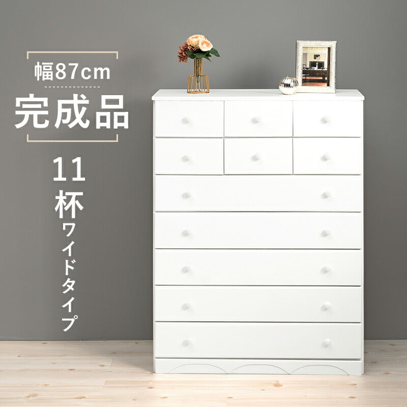 チェスト-MCH-ワイド 11杯 87×37×116cm 送料無料