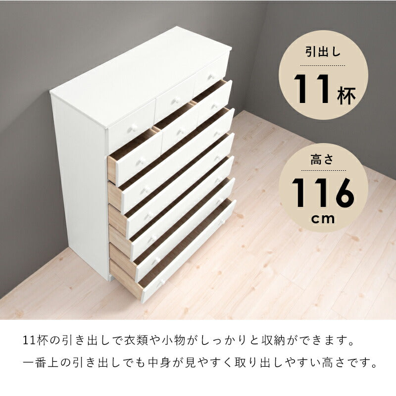 チェスト-MCH-ワイド 11杯 87×37×116cm 送料無料