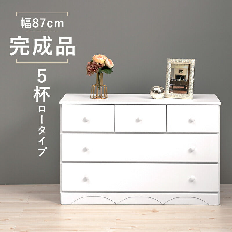 チェスト-MCH-丸取っ手ワイド 5杯 87×37×55cm 送料無料