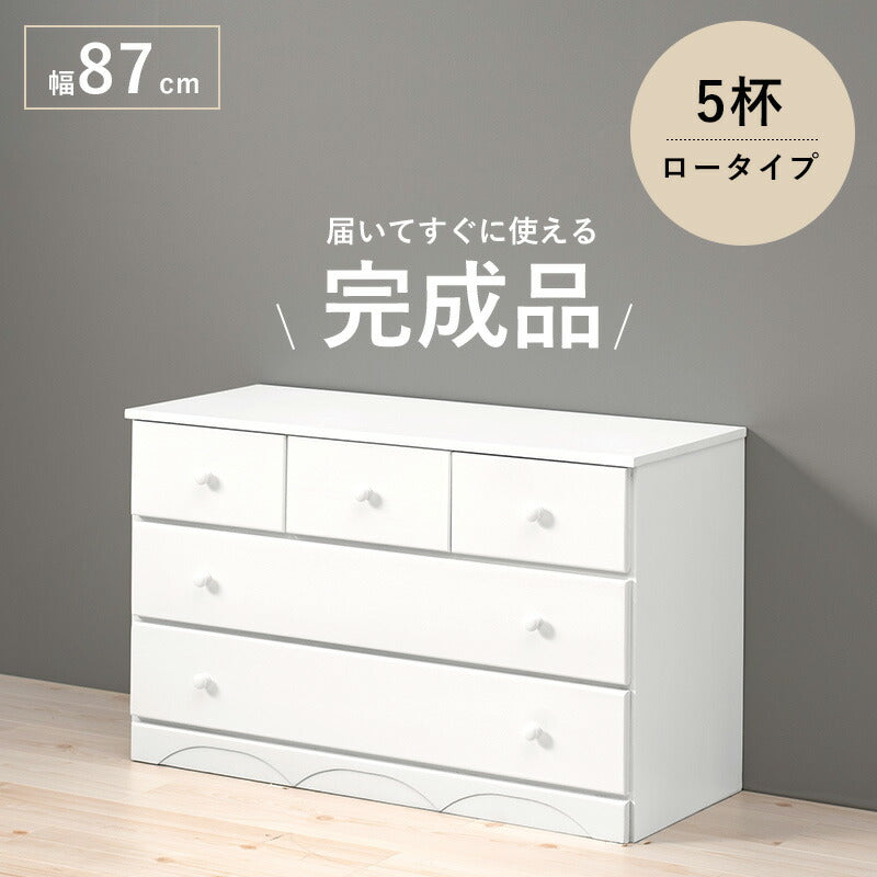 チェスト-MCH-丸取っ手ワイド 5杯 87×37×55cm 送料無料