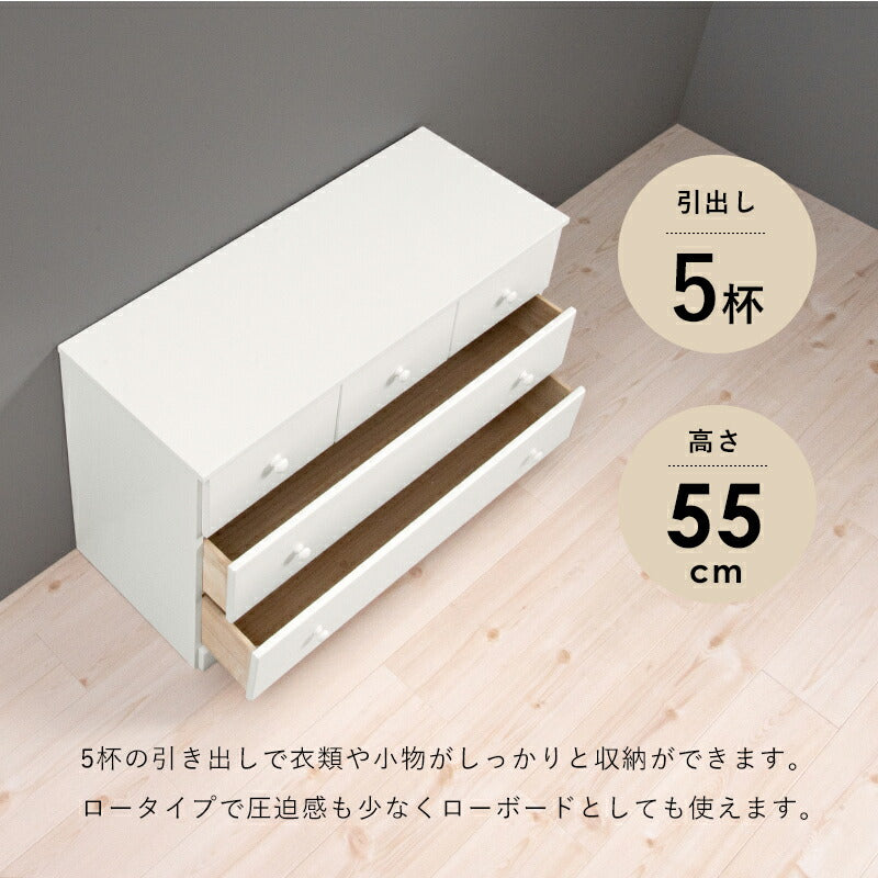 チェスト-MCH-丸取っ手ワイド 5杯 87×37×55cm 送料無料