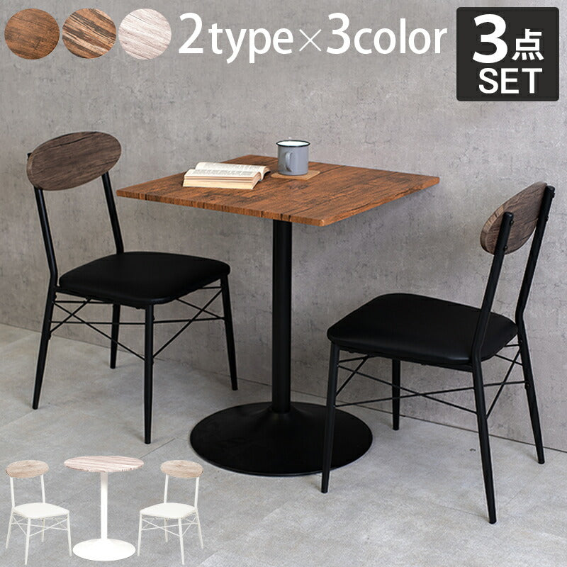 テーブル＆チェア３点セット-LT-角型 60×60×70cm 送料無料