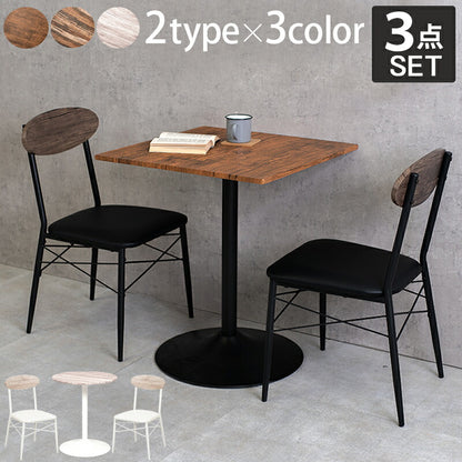 テーブル＆チェア３点セット-LT-角型 60×60×70cm 送料無料