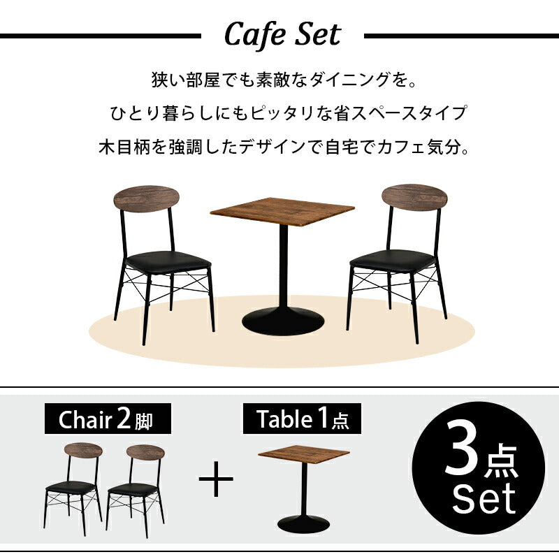 テーブル＆チェア３点セット-LT-角型 60×60×70cm 送料無料