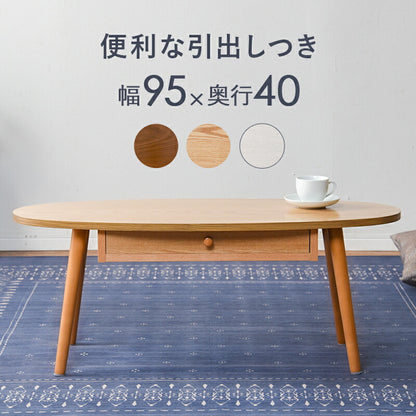 テーブル-MT-オーバル-引出し付き 95×40×37cm 送料無料