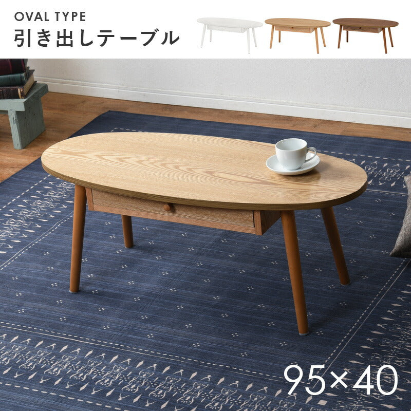 テーブル-MT-オーバル-引出し付き 95×40×37cm 送料無料