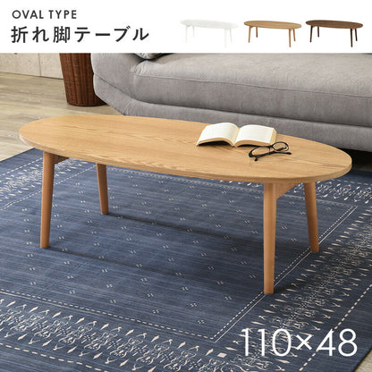 テーブル-MT-オーバル折れ脚 110×48×35cm 送料無料