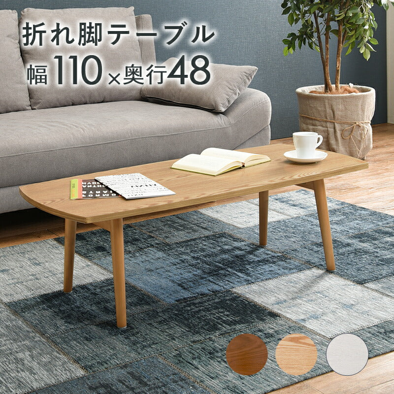 テーブル-MT-スクエア折れ脚 110×48×35cm 送料無料