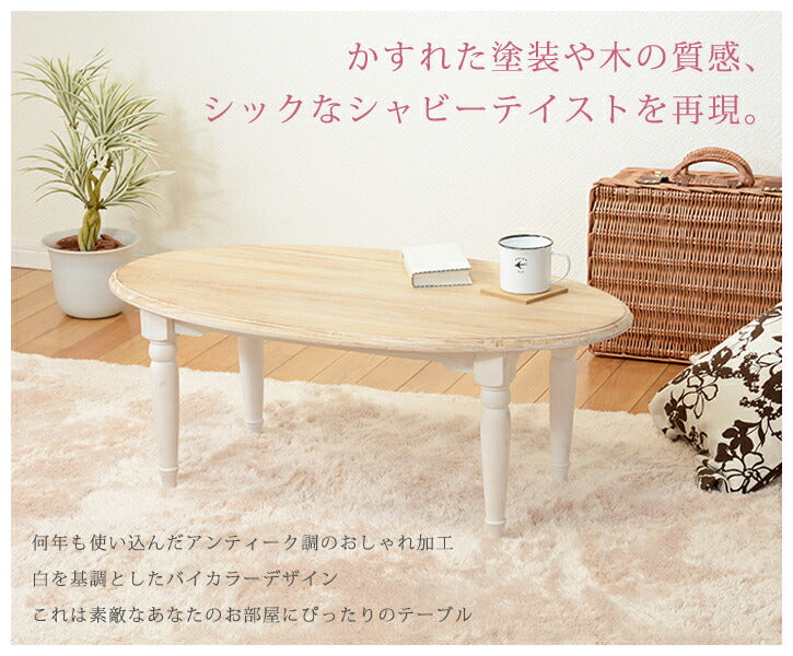 テーブル-MT-ブロカント オーバルタイプ 90×50×35cm 送料無料