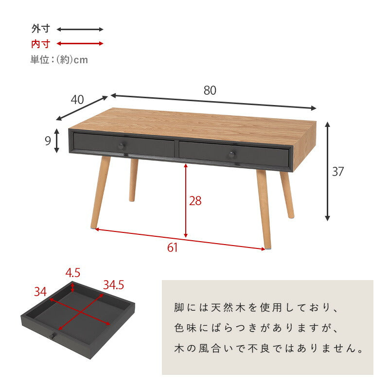 テーブル-MT-モダン-引出しタイプ 2杯 80×40×37cm 送料無料