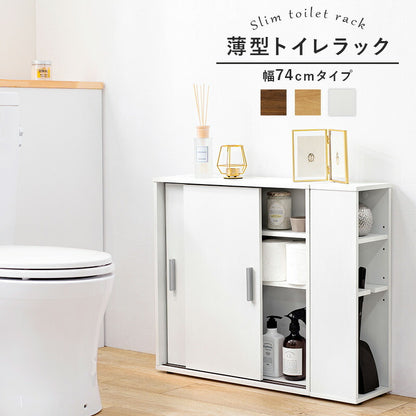 【新商品】トイレラック-RTR 幅74×奥行19.5cm 送料無料