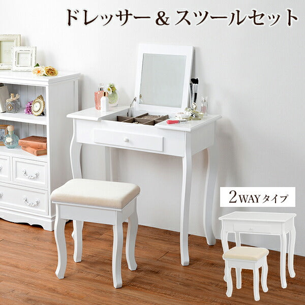ドレッサー-MD-2way 75×40×73.5cm 送料無料