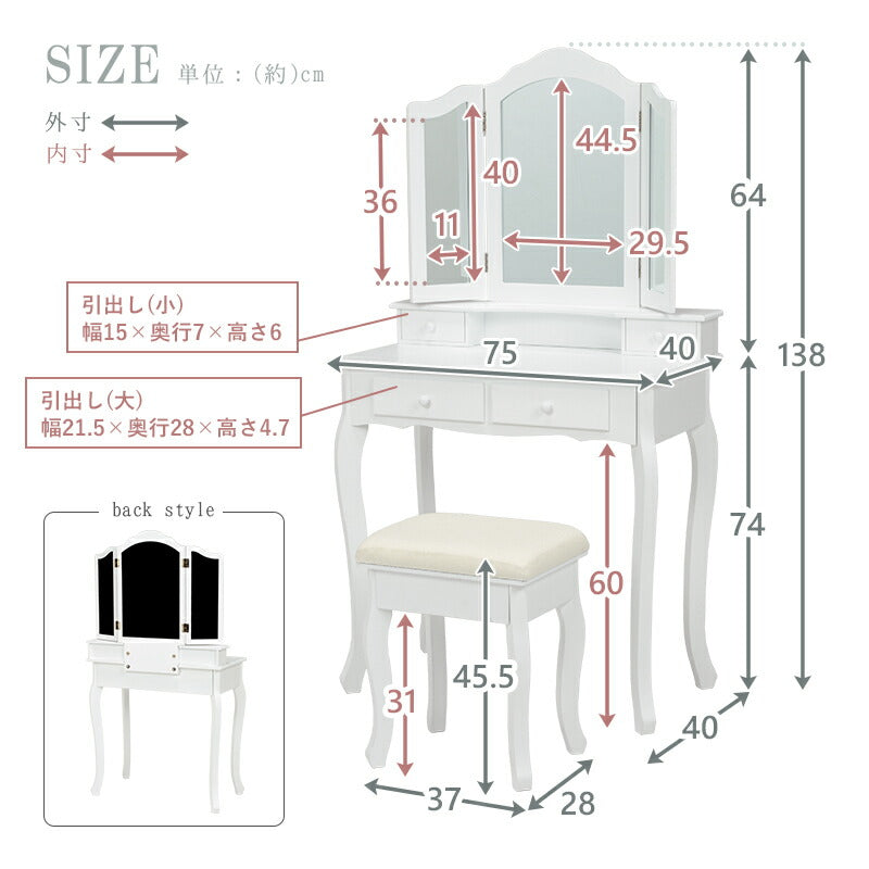 ドレッサーセット ドレッサーセット 75×40×138cm 送料無料