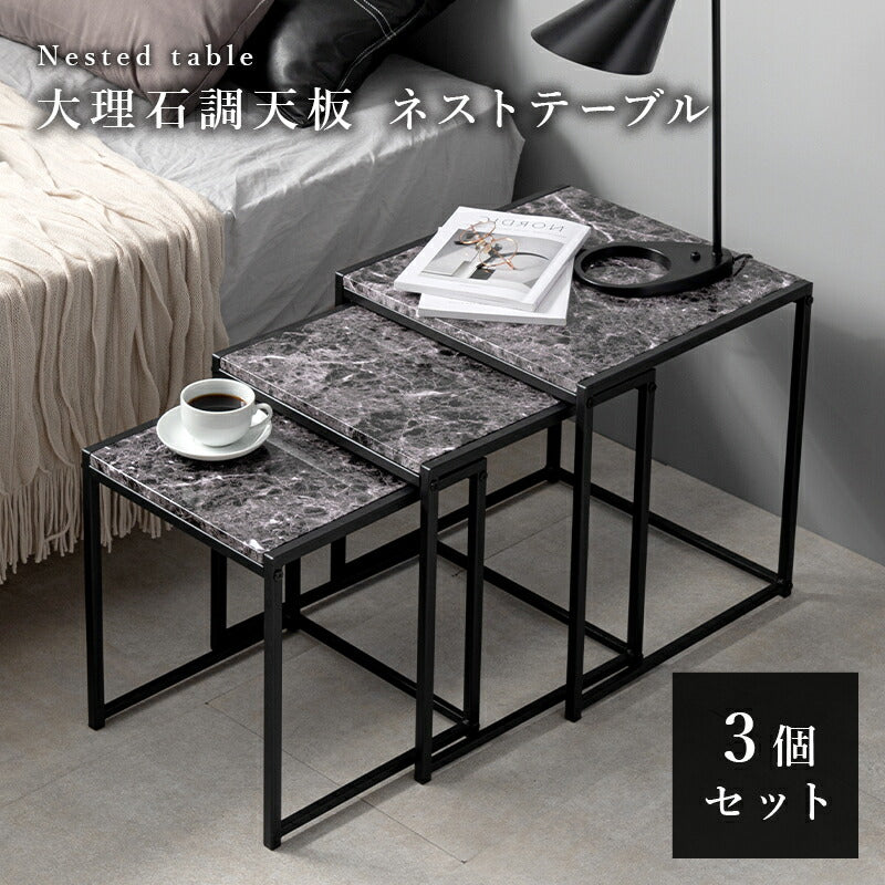 ネストテーブル-LST 45×45×47cm 送料無料