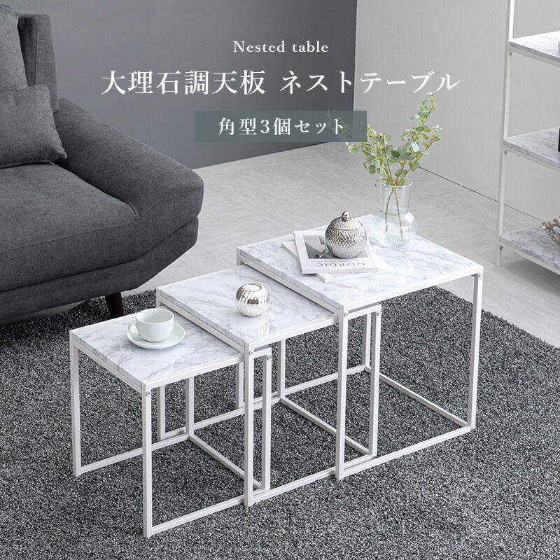 ネストテーブル-LST 45×45×47cm 送料無料
