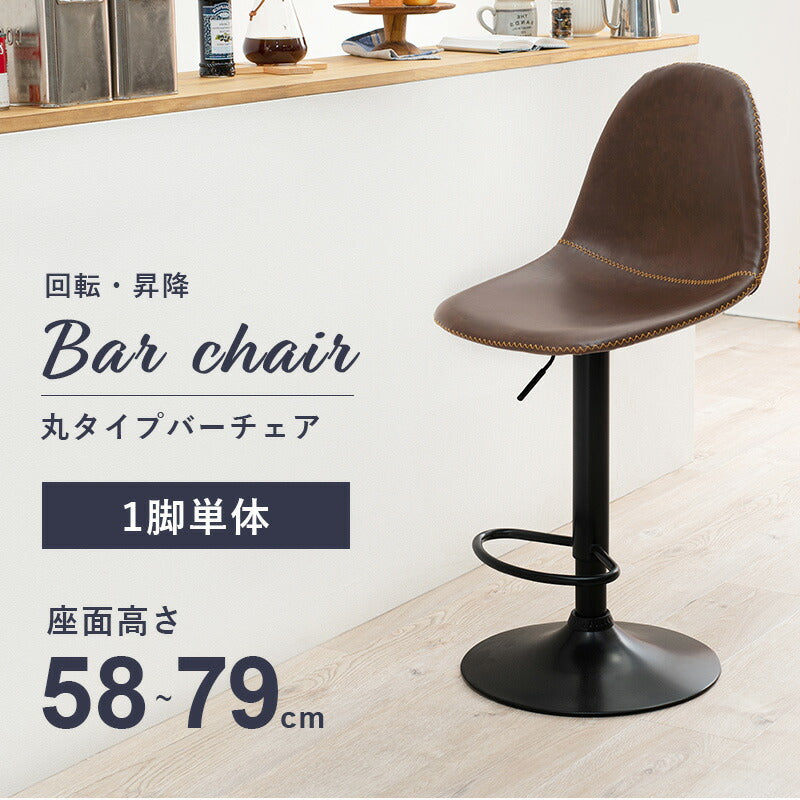 バーチェア-LC-チェア昇降タイプ 45×46×94cm 送料無料