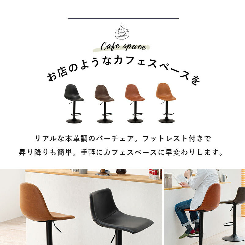 バーチェア-LC-チェア昇降タイプ 45×46×94cm 送料無料