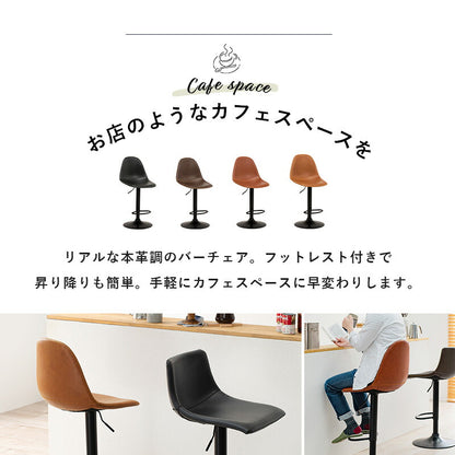 バーチェア-LC-チェア昇降タイプ 45×46×94cm 送料無料
