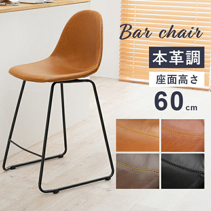 バーチェア-LC-チェア背もたれ丸タイプ 48×48.5×93.5cm 送料無料