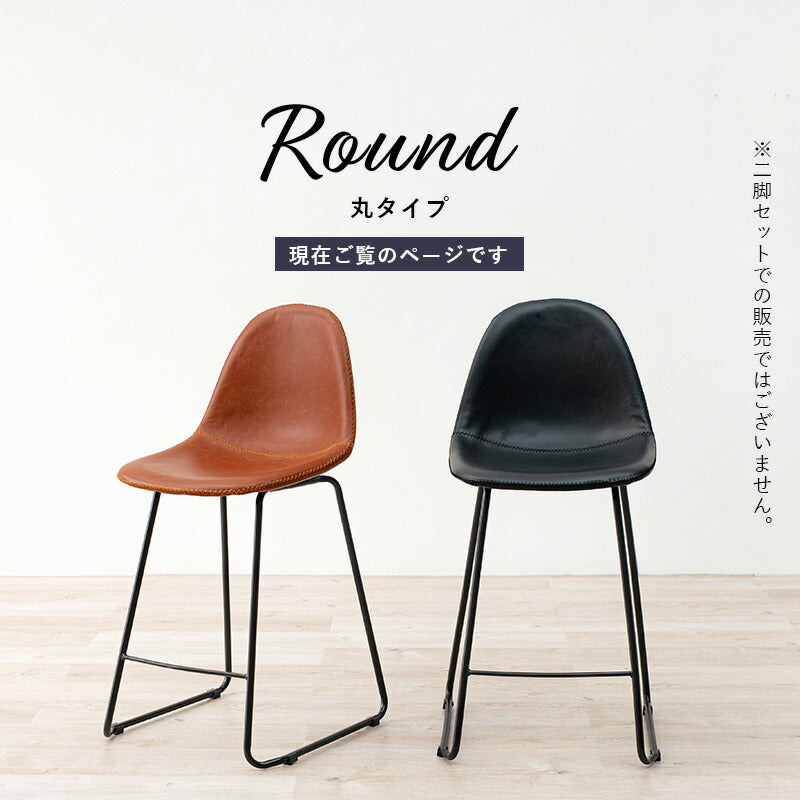 バーチェア-LC-チェア背もたれ丸タイプ 48×48.5×93.5cm 送料無料