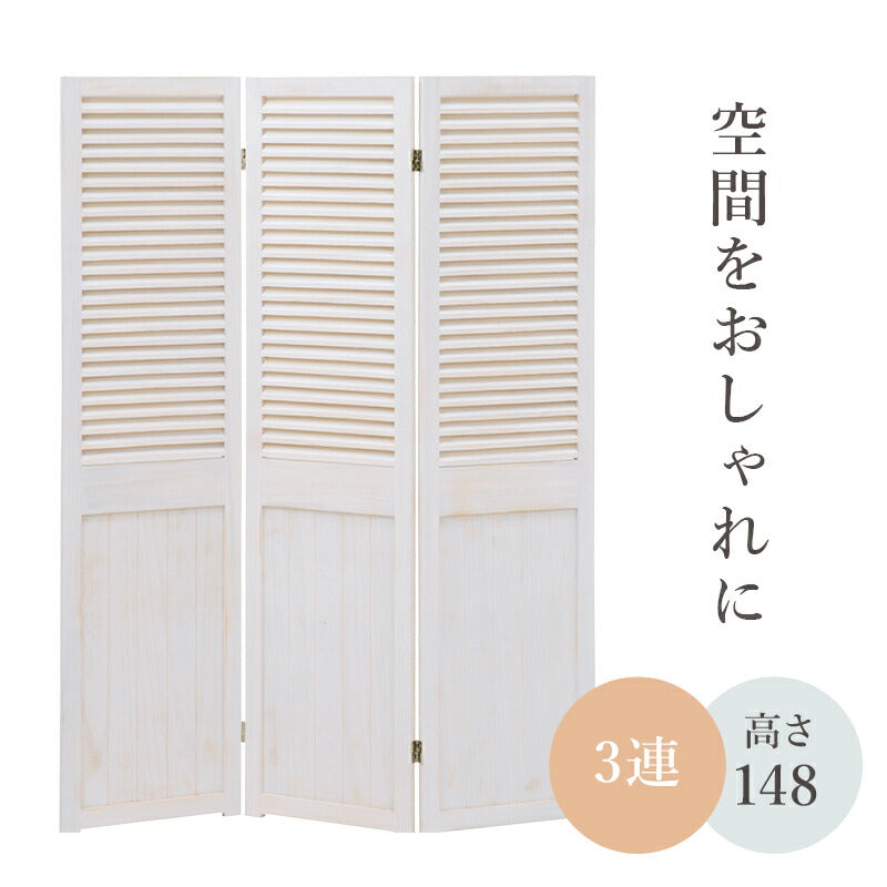 パーテーション-MS-ルーバー 40×148cm×3連 送料無料