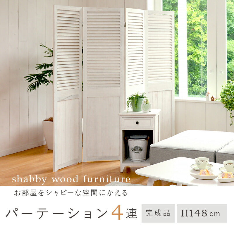 パーテーション-MS-ルーバー 40×148cm×4連 送料無料