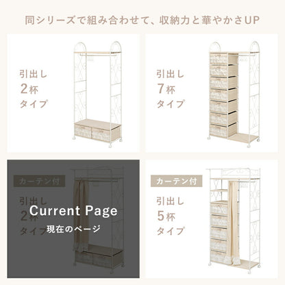【新商品】ハンガーラック-カーテン/引き出し2杯付き 75×50.5×175cm 送料無料