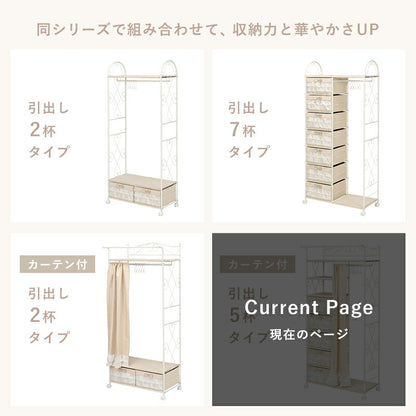 【新商品】ハンガーラック-カーテン/引き出し5杯付き 80×46×173cm 送料無料
