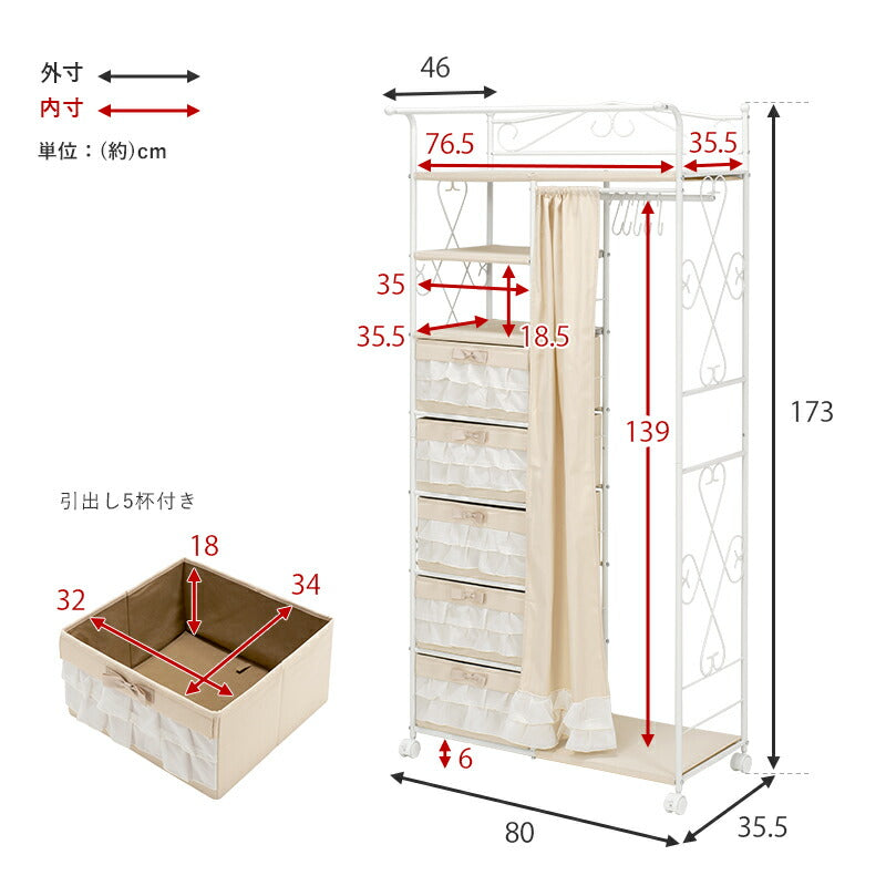 【新商品】ハンガーラック-カーテン/引き出し5杯付き 80×46×173cm 送料無料