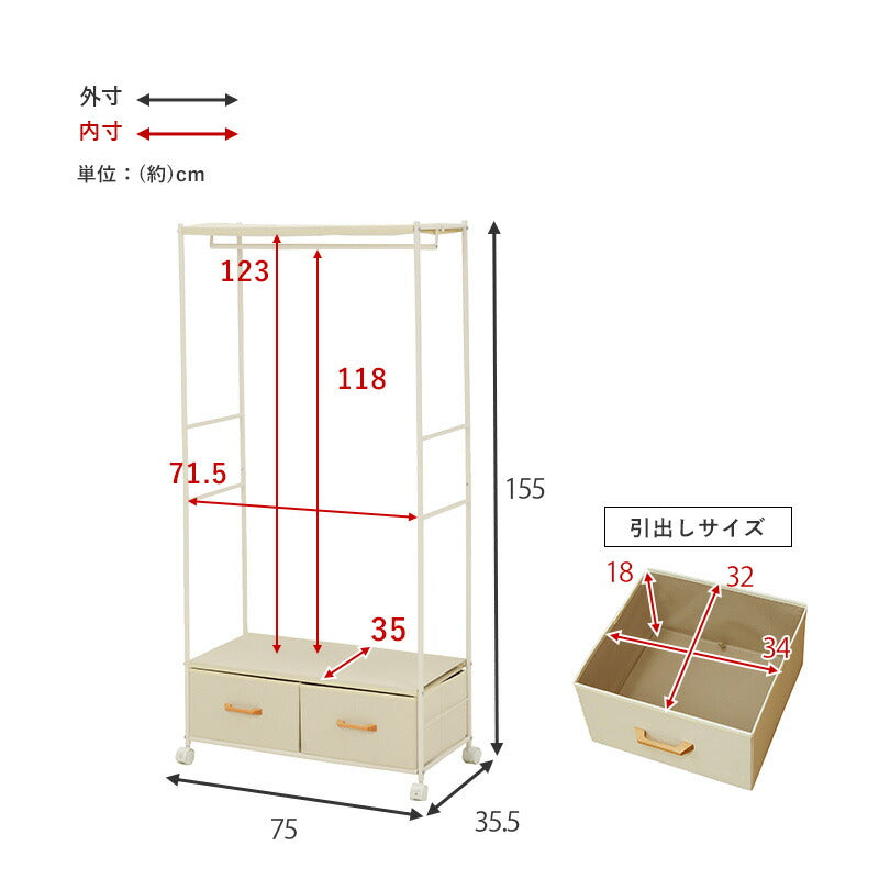 【新商品】ハンガーラック-引出し2杯付き 幅75cm 送料無料