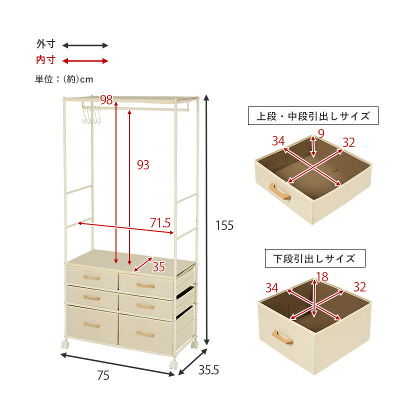 【新商品】ハンガーラック-引出し6杯付き 幅75cm 送料無料