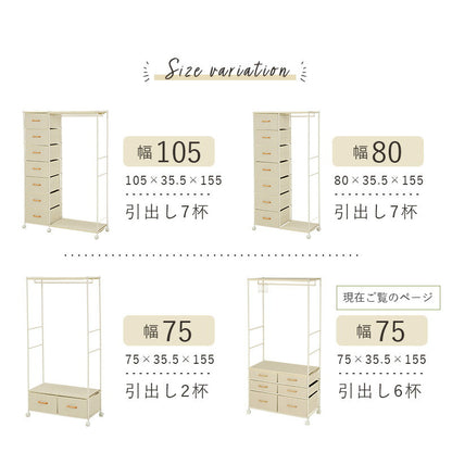 【新商品】ハンガーラック-引出し6杯付き 幅75cm 送料無料