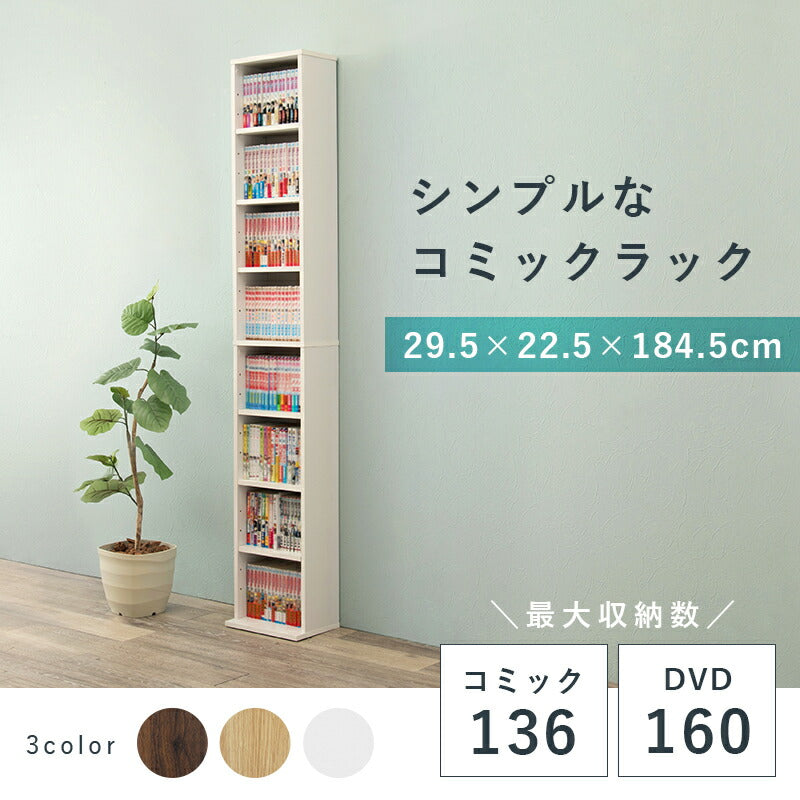 【新商品】ブックシェルフ-RCC 29.5×22.5×184.5cm 送料無料
