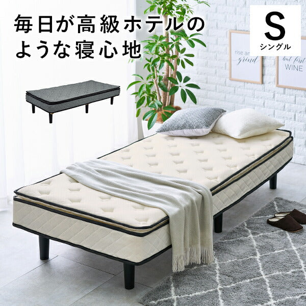 ポケットコイルマットレスベッド シングル 送料無料