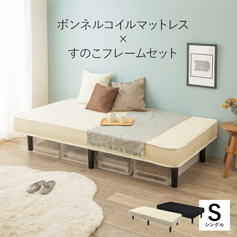 ボンネルコイルマットレスベッド シングル 送料無料