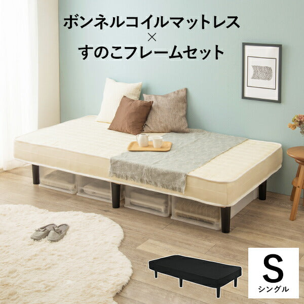 ボンネルコイルマットレスベッド シングル 送料無料