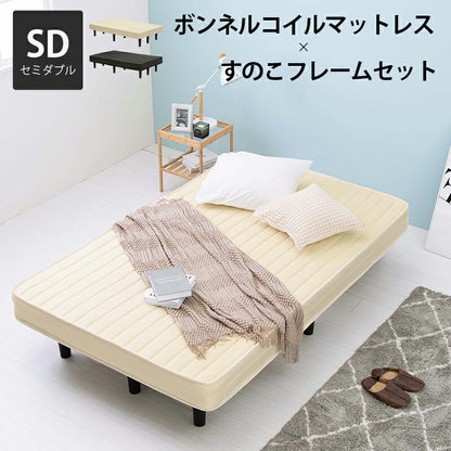 ボンネルコイルマットレスベッド セミダブル 送料無料