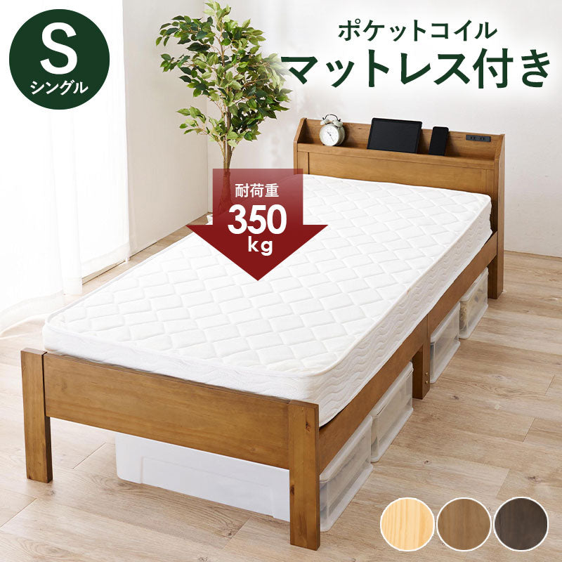 【新商品】マットレス（ポケットコイル）付-MB-高さ3段階調整 97.5×211.5×72cm 送料無料