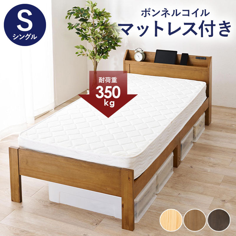 【新商品】マットレス（ボンネルコイル）付-MB-高さ3段階調整 97.5×211.5×72cm 送料無料