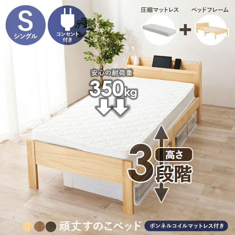 【新商品】マットレス（ボンネルコイル）付-MB-高さ3段階調整 97.5×211.5×72cm 送料無料