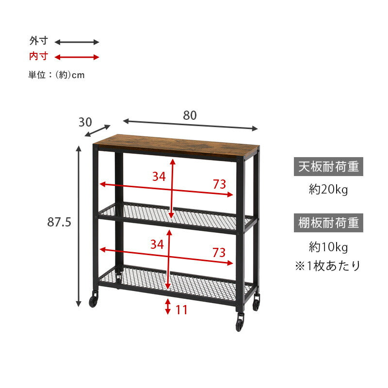 ラック-KR-37 80×30×87.5cm 送料無料