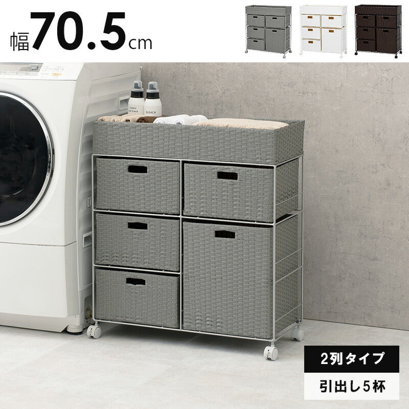 ランドリー/ 2列タイプ 5杯タイプ 70.5×30.5×79cm 送料無料